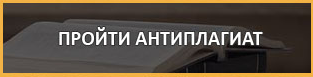 Пройти Антиплагиат ИИ